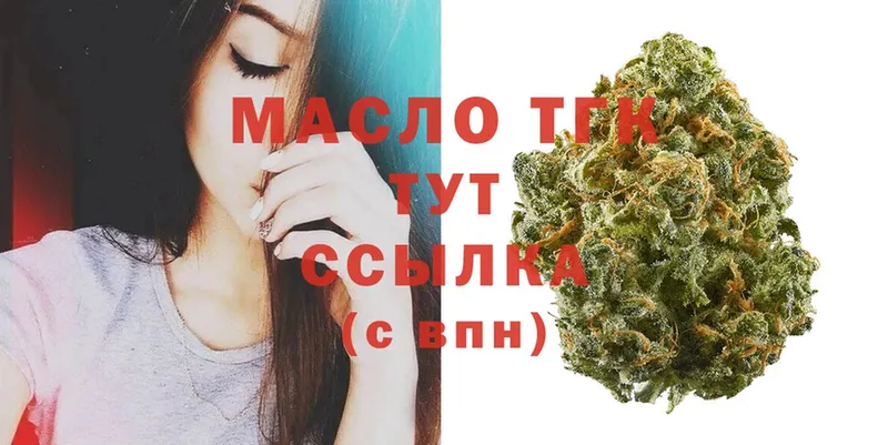 ТГК THC oil  Беломорск 